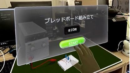 電子回路組み立て 【高専XR教材】ミスのない手順の習得