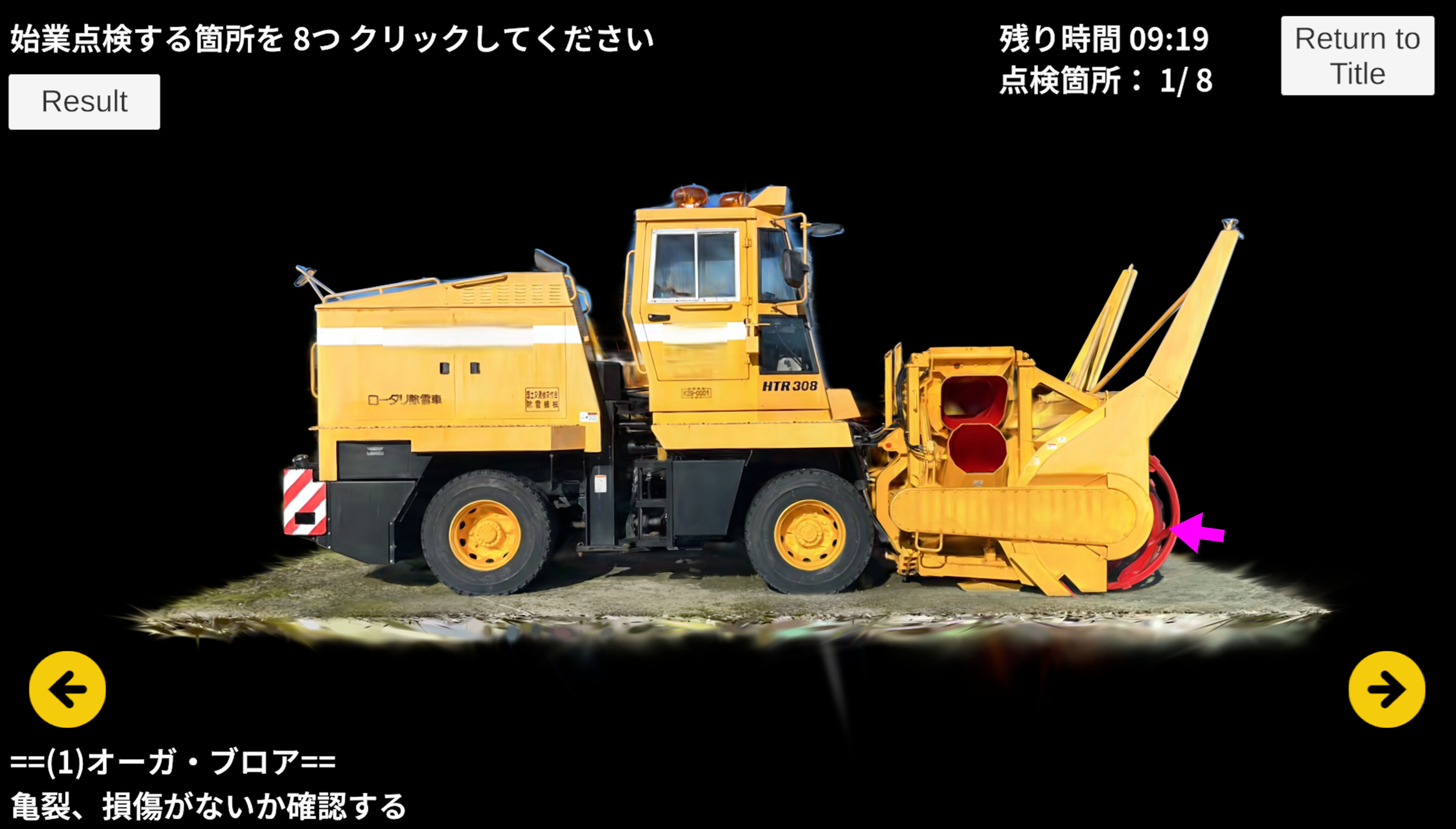 除雪メタバース 始業前点検のトレーニングツール