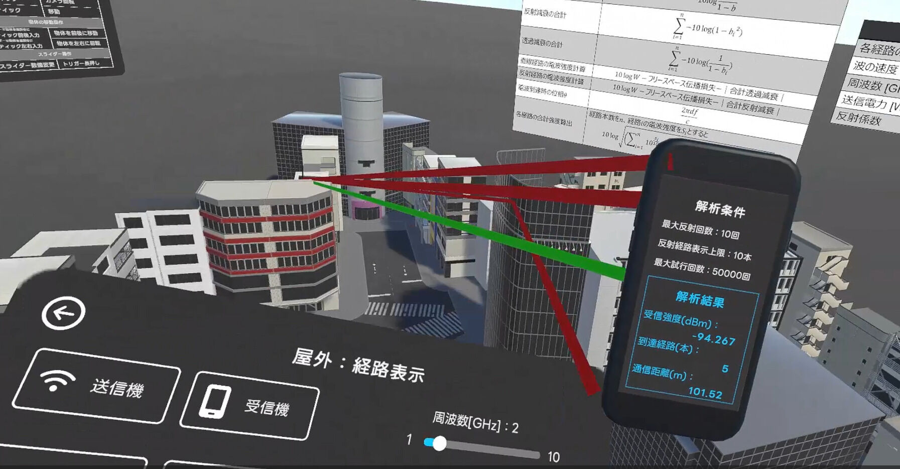 電波の可視化 各種条件変更による変化の確認